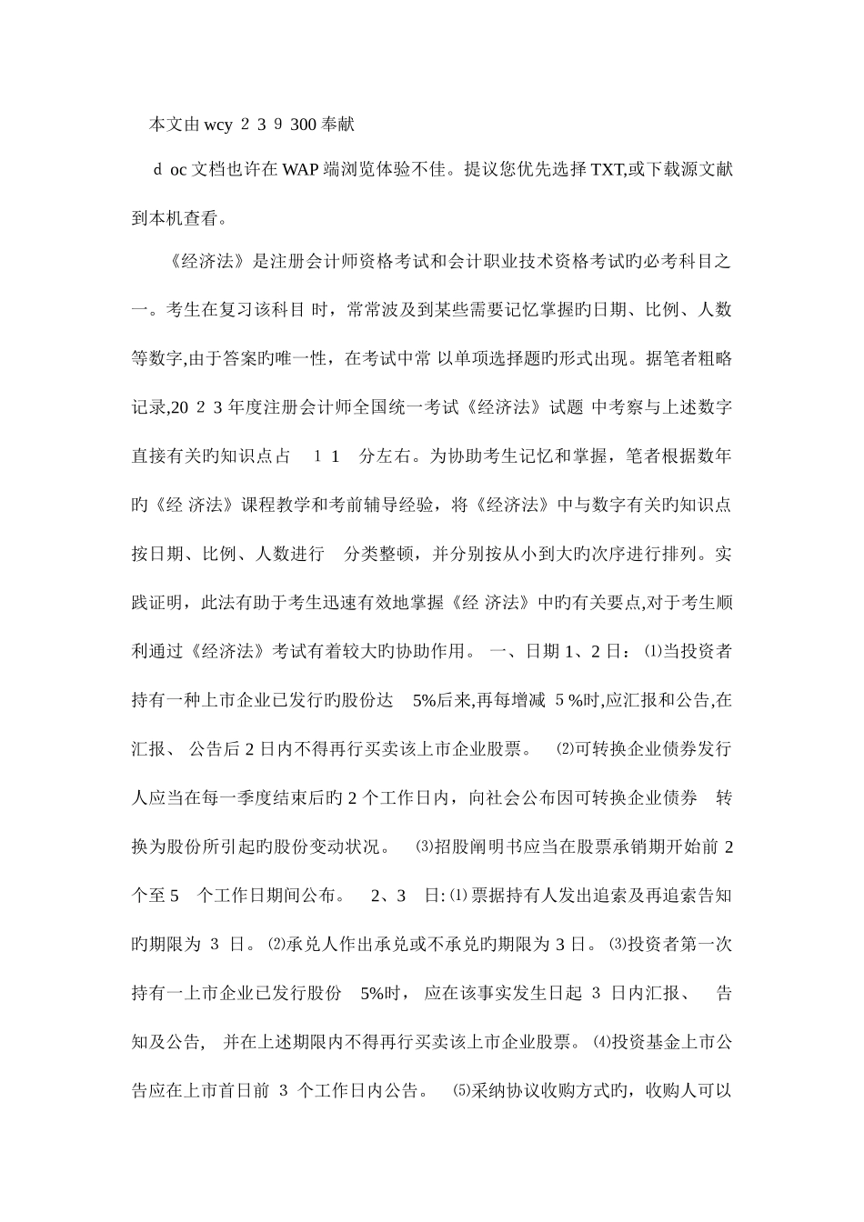 2025年注册会计师考试经济法快速记忆_第1页