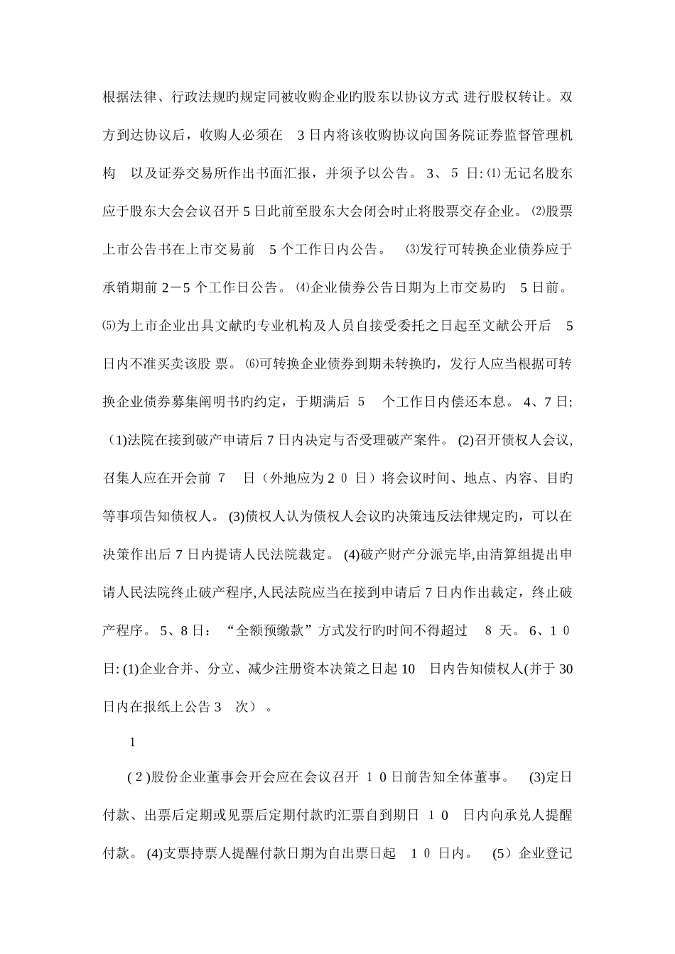 2025年注册会计师考试经济法快速记忆_第2页