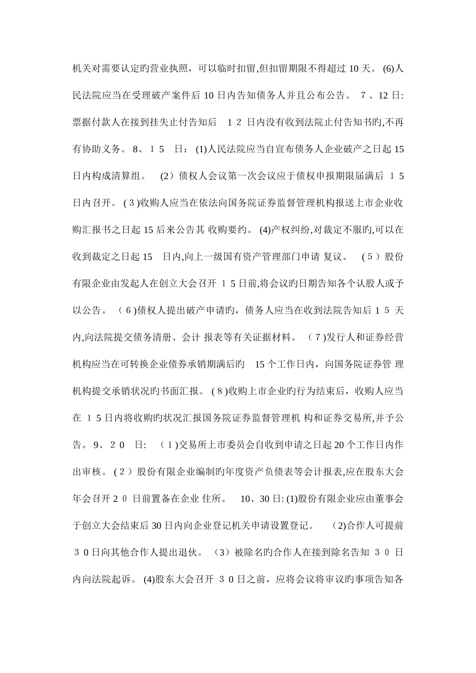 2025年注册会计师考试经济法快速记忆_第3页