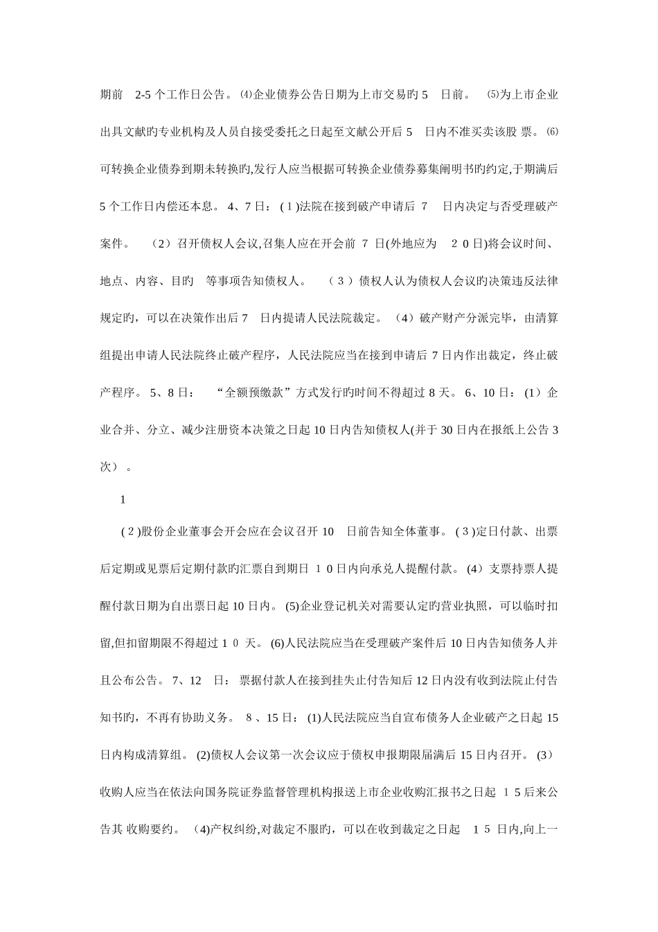 2025年注册会计师考试经济法速记吐血推荐_第2页