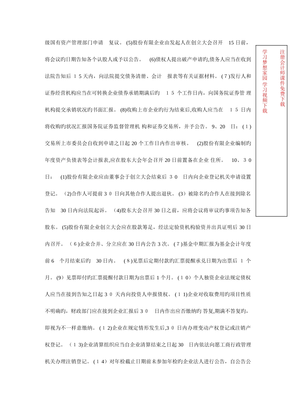 2025年注册会计师考试经济法速记吐血推荐_第3页