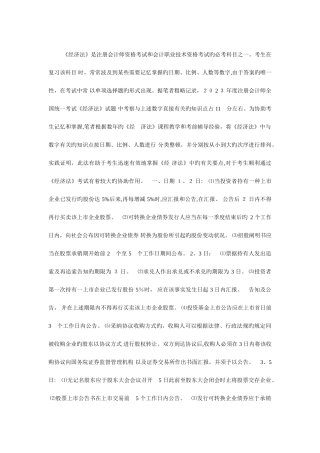 2025年注册会计师考试经济法速记吐血推荐