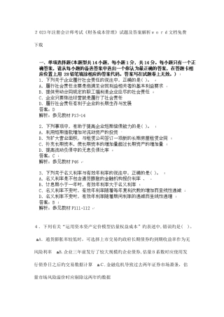 2025年注册会计师考试财务成本管理试题及答案解析文档