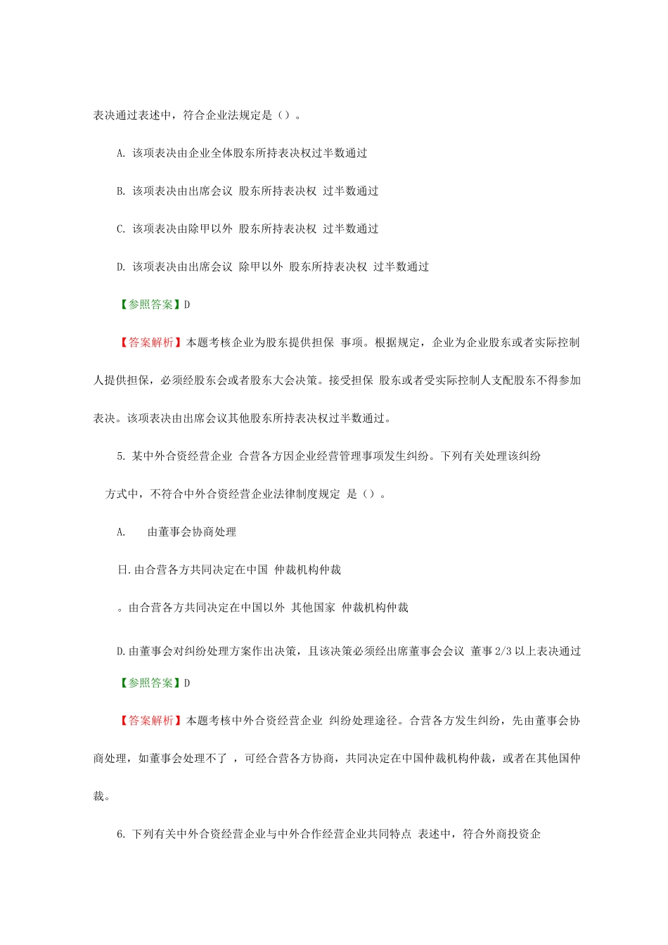 2025年注册会计师考试经济法试题及答案解析_第3页