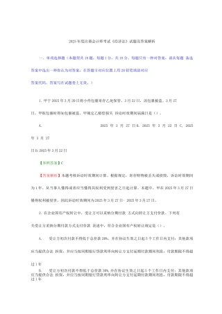2025年注册会计师考试经济法试题及答案解析