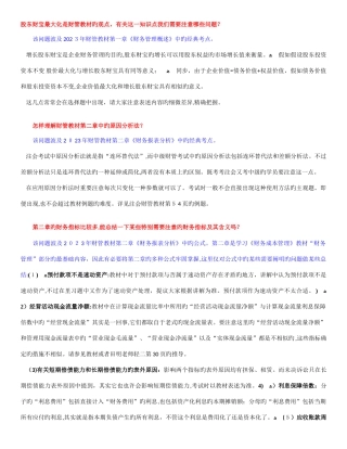 2025年注册会计师考试财务成本管理必考点疑难解答