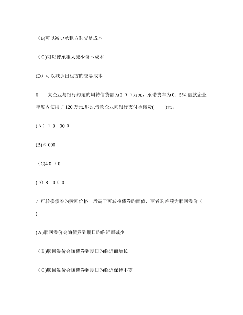 2025年注册会计师财务成本管理单项选择题模拟试卷及答案与解析_第3页