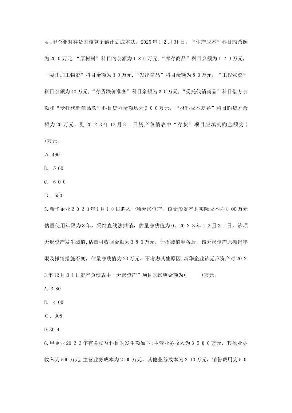 2025年注册会计师财务报告作业答案_第2页