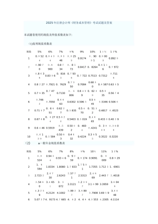 2025年注册会计师财务成本管理考试真题及答案