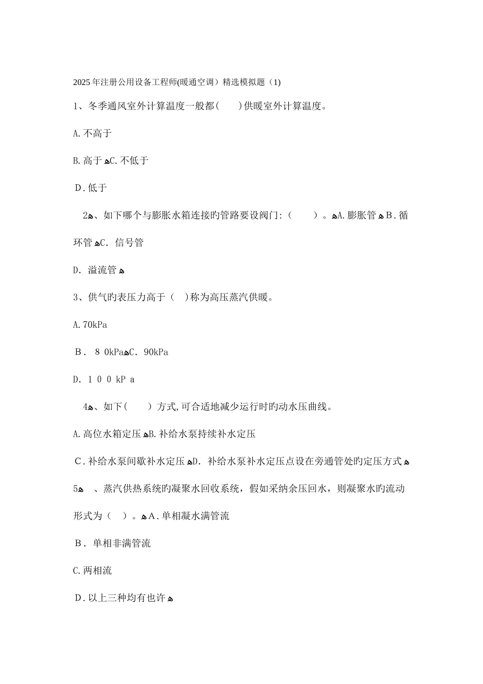 2025年注册公用设备工程师暖通空调精选模拟题课件_第1页