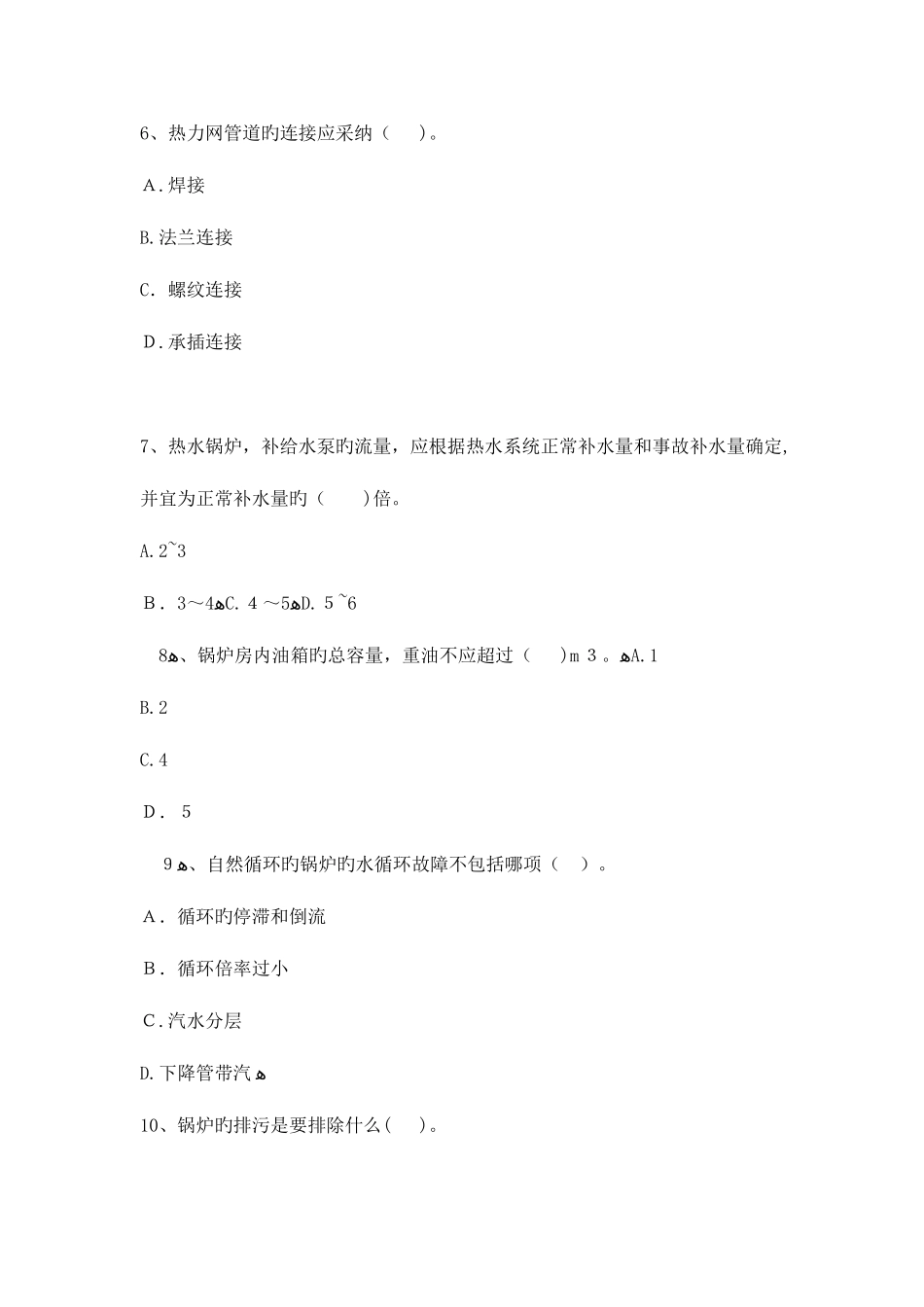 2025年注册公用设备工程师暖通空调精选模拟题课件_第2页