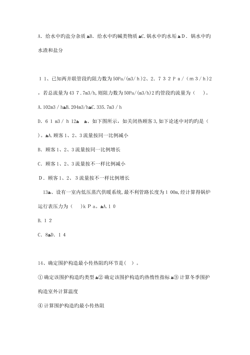2025年注册公用设备工程师暖通空调精选模拟题课件_第3页
