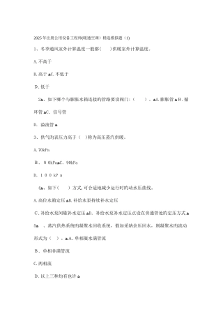 2025年注册公用设备工程师暖通空调精选模拟题课件