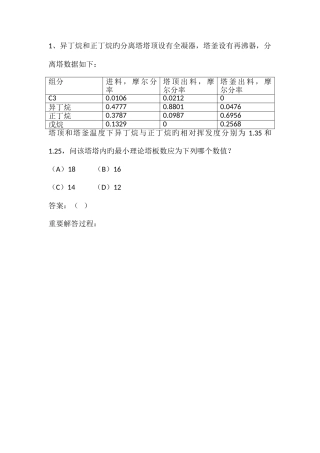 2025年注册化工工程师专业案例分析下午