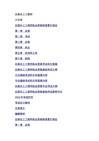 2025年注册化工工程师