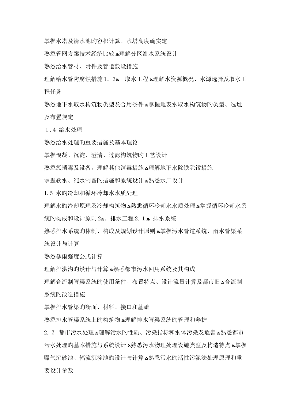 2025年注册公用设备工程师执业资格考试考试大纲_第2页