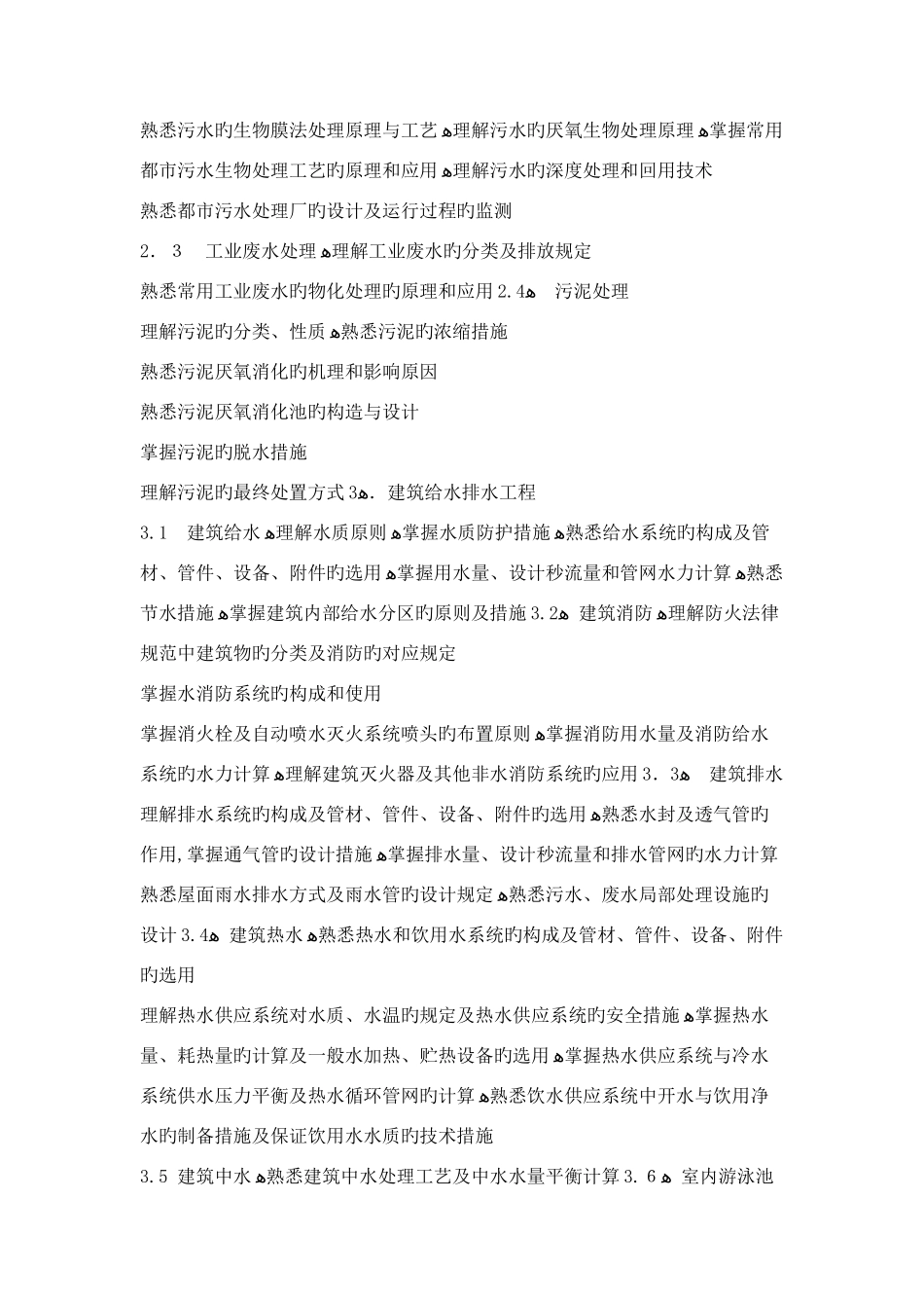 2025年注册公用设备工程师执业资格考试考试大纲_第3页