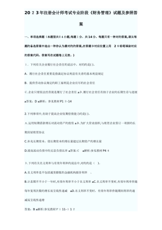 2025年注册会计师财务管理真题及答案