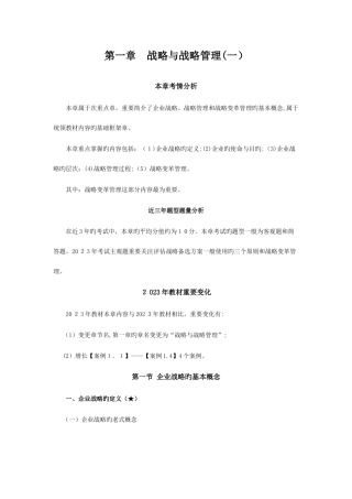 2025年注册会计师风险战略与战略管理