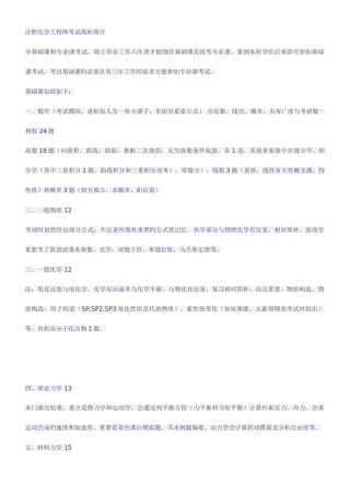 2025年注册化工工程师考试各科分值分配