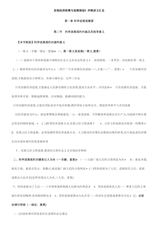 2025年注册咨询工程师宏观经济政策与发展规划冲刺讲义汇总