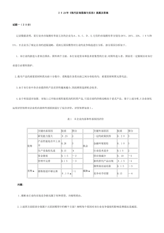 2025年注册咨询工程师投资现代咨询方法与实务历年真题及答案