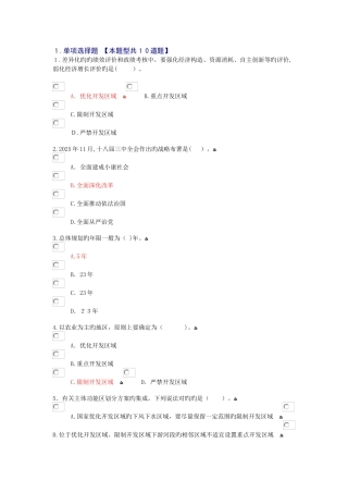 2025年注册咨询继续教育发展规划咨询理论方法和实践试卷