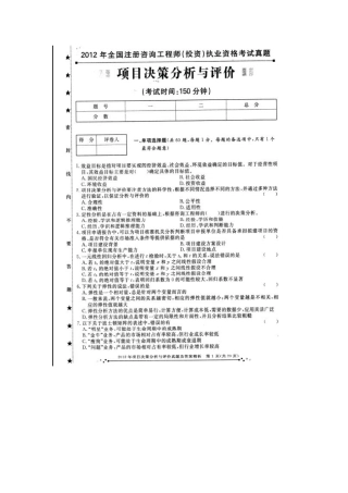 2025年注册咨询工程师投资考试项目决策分析与评价真题及答案简析