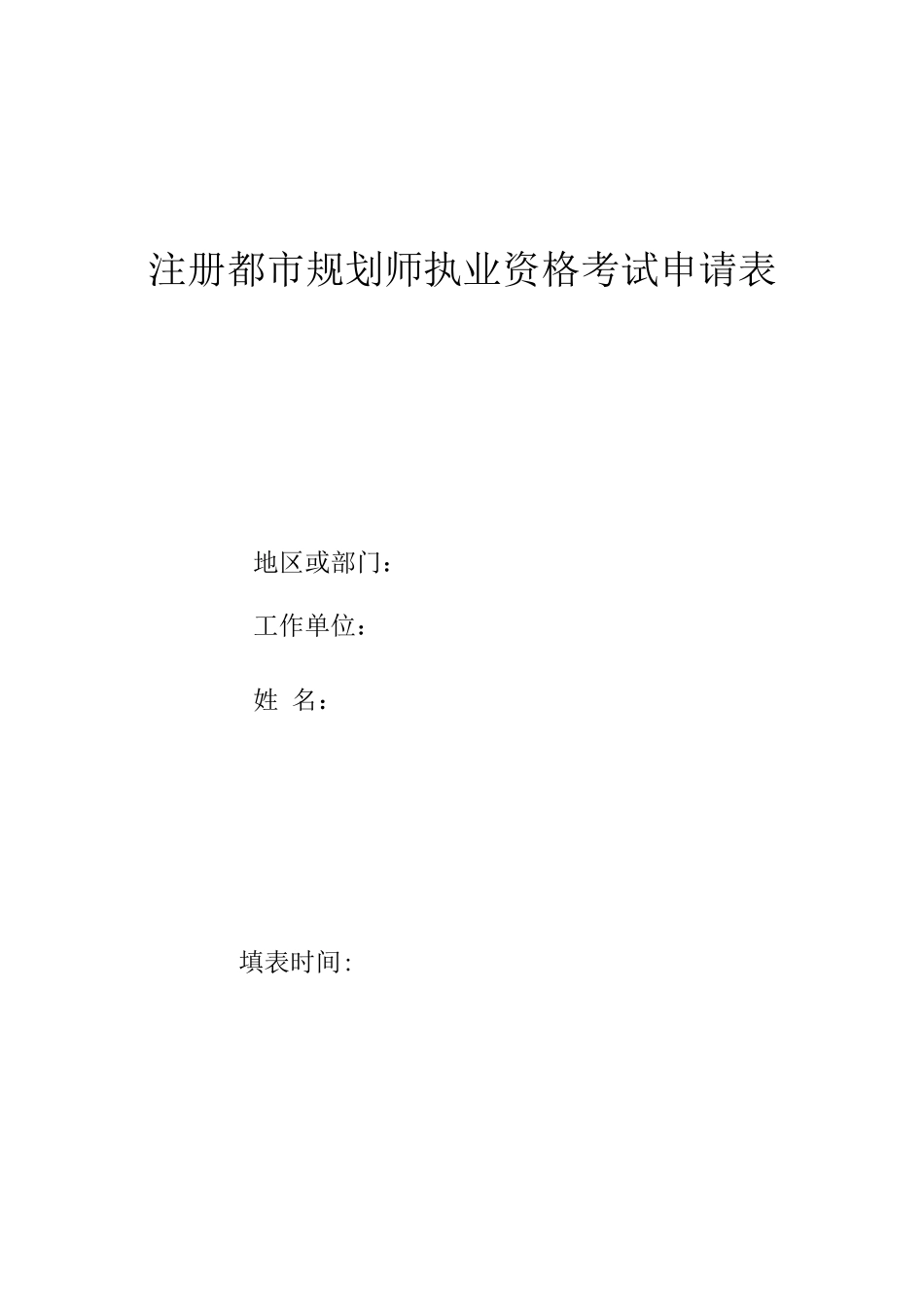 2025年注册城市规划师执业资格考试_第1页