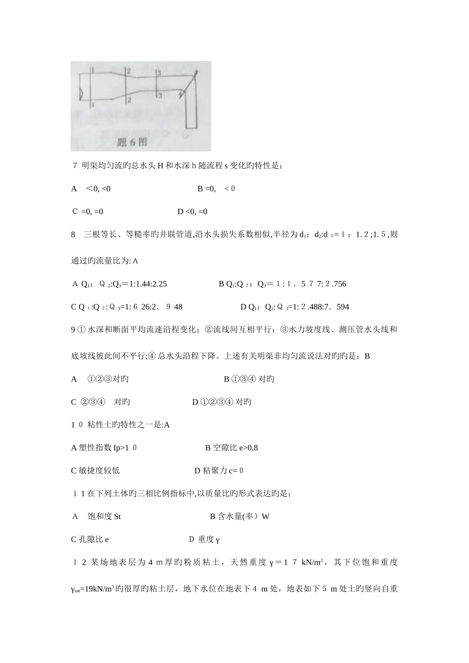 2025年注册土木工程师水利水电专业基础真题_第2页