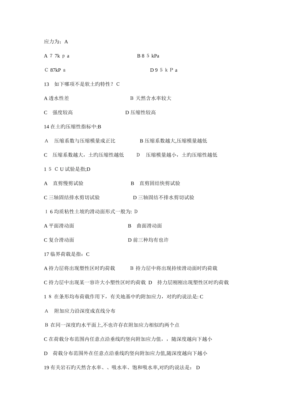 2025年注册土木工程师水利水电专业基础真题_第3页