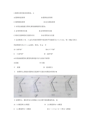 2025年注册土木工程师水利水电专业基础真题