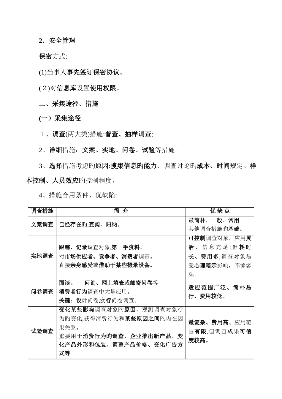 2025年注册咨询工程师现代咨询实务数据采集与知识管理_第2页