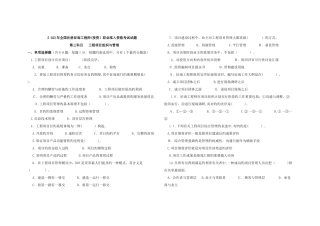 2025年注册咨询工程师投资工程项目组织与管理考试真题及答案