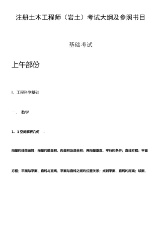 2025年注册土木工程师岩土考试大纲及参考书目