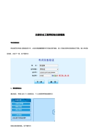 2025年注册安全工程师初始注册方法介绍