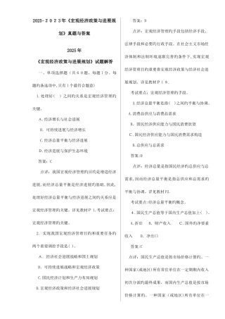 2025年注册咨询师宏观经济政策与发展规划历年真题及答案