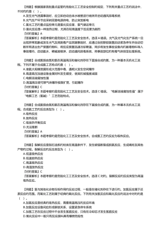 2025年注册安全工程师化工安全考点试题