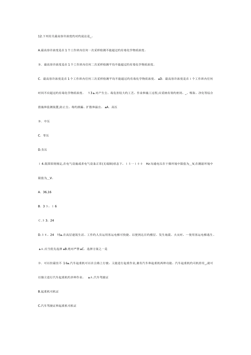 2025年注册安全工程师安全技术模拟题二_第3页
