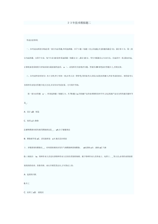 2025年注册安全工程师安全技术模拟题二