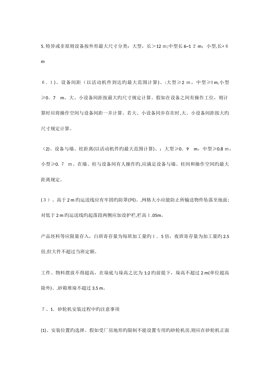2025年注册安全工程师安全生产技术数据记忆_第2页