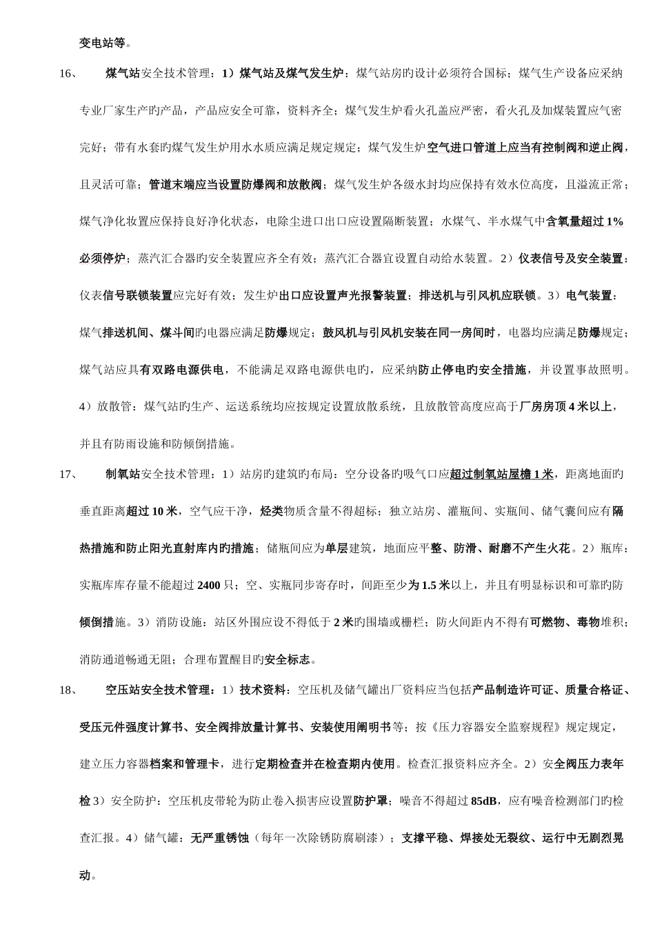 2025年注册安全工程师安全生产技术知识点汇总_第3页
