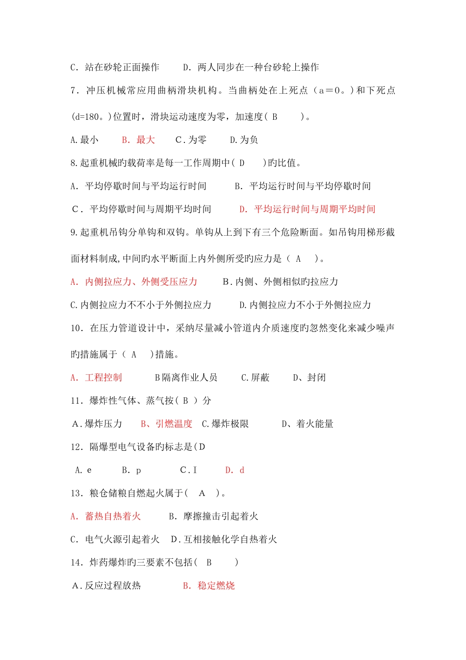 2025年注册安全工程师安全生产技术考试真题及答案_第2页