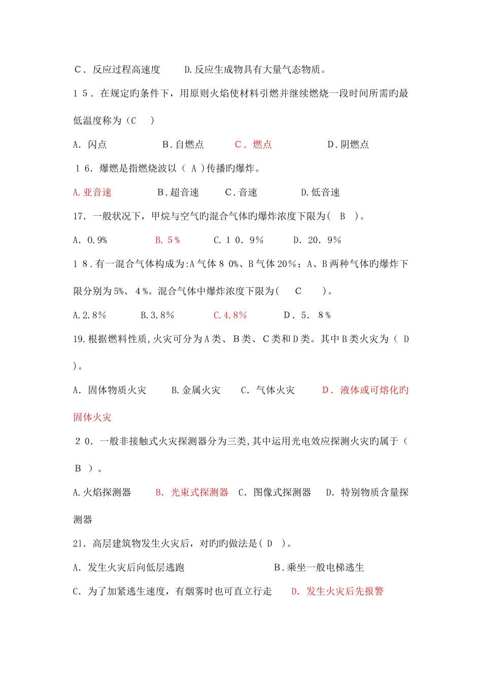 2025年注册安全工程师安全生产技术考试真题及答案_第3页