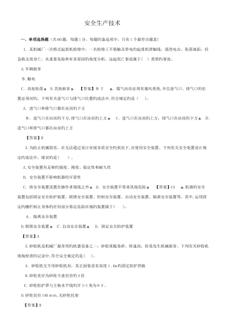 2025年注册安全工程师安全生产技术试题