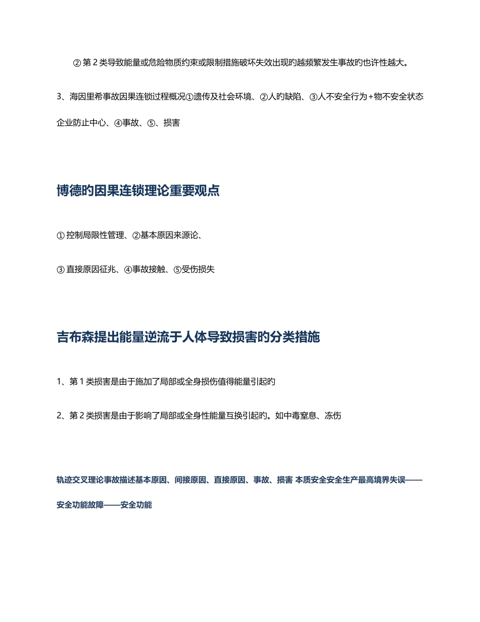 2025年注册安全工程师安全生产管理知识考试必备_第2页
