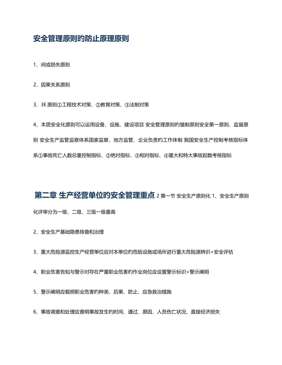 2025年注册安全工程师安全生产管理知识考试必备_第3页