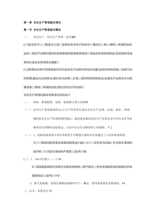 2025年注册安全工程师安全生产管理知识点汇总解析