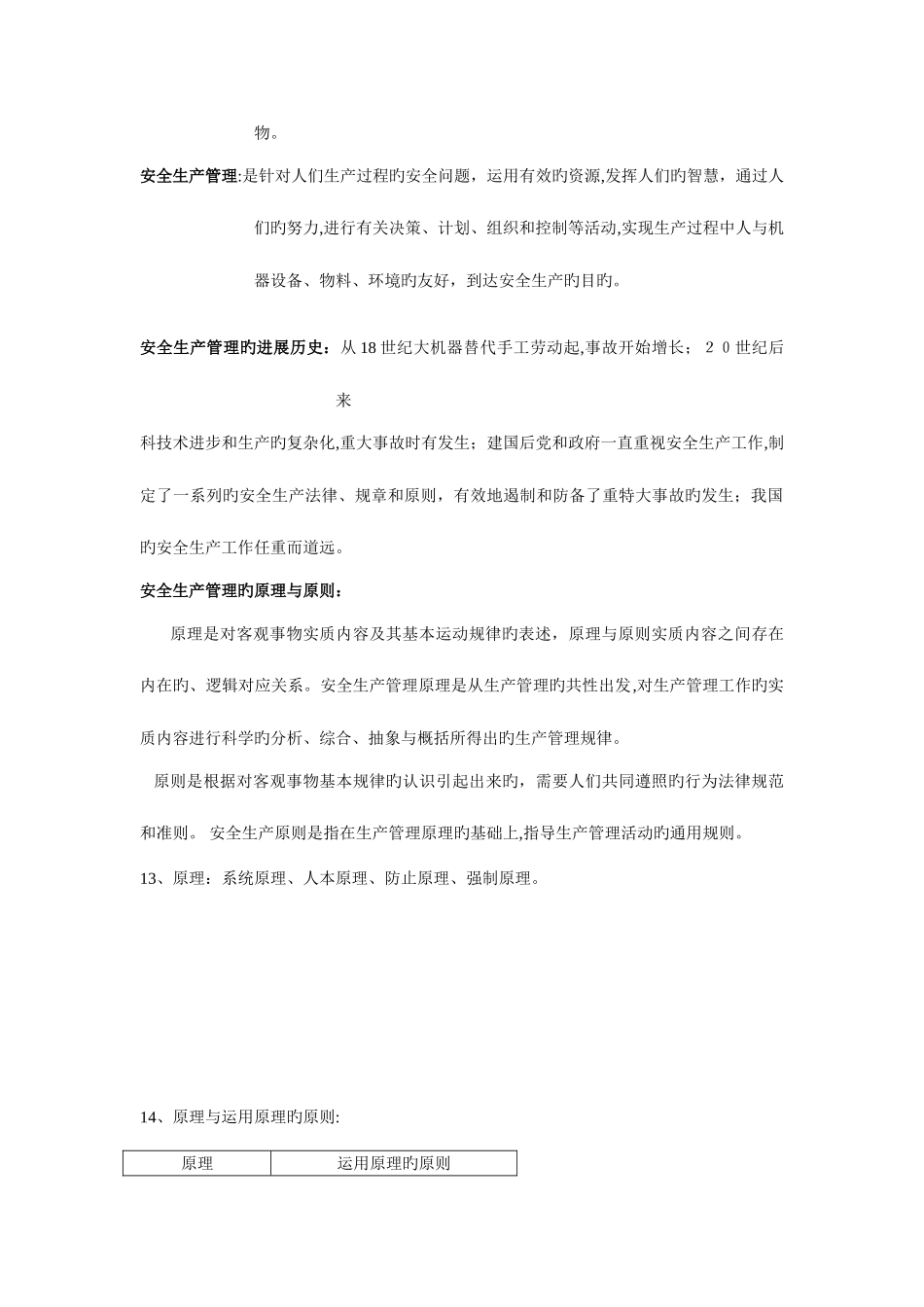 2025年注册安全工程师安全生产管理知识考试下载_第2页