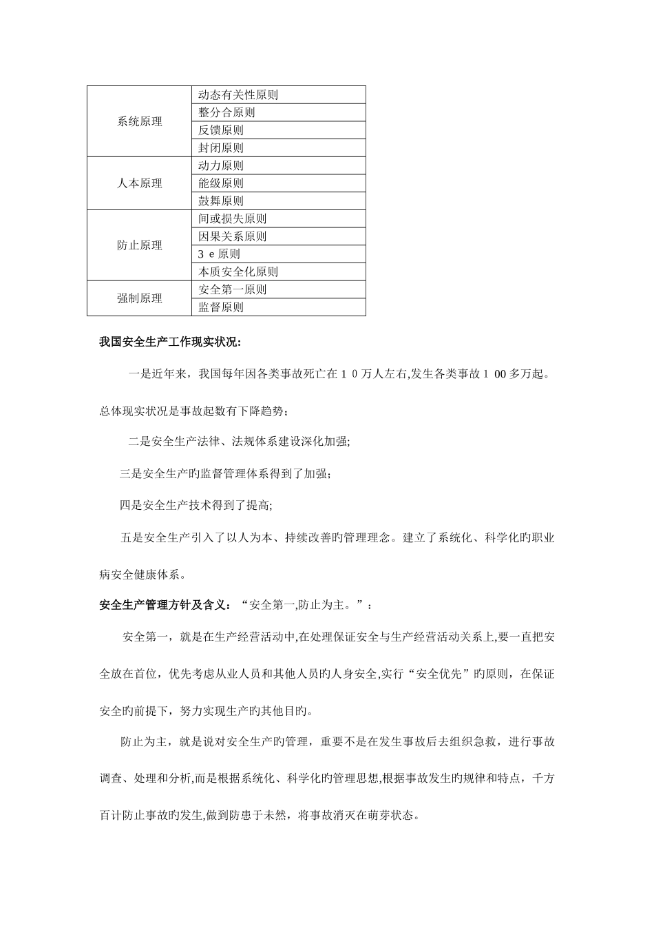 2025年注册安全工程师安全生产管理知识考试下载_第3页